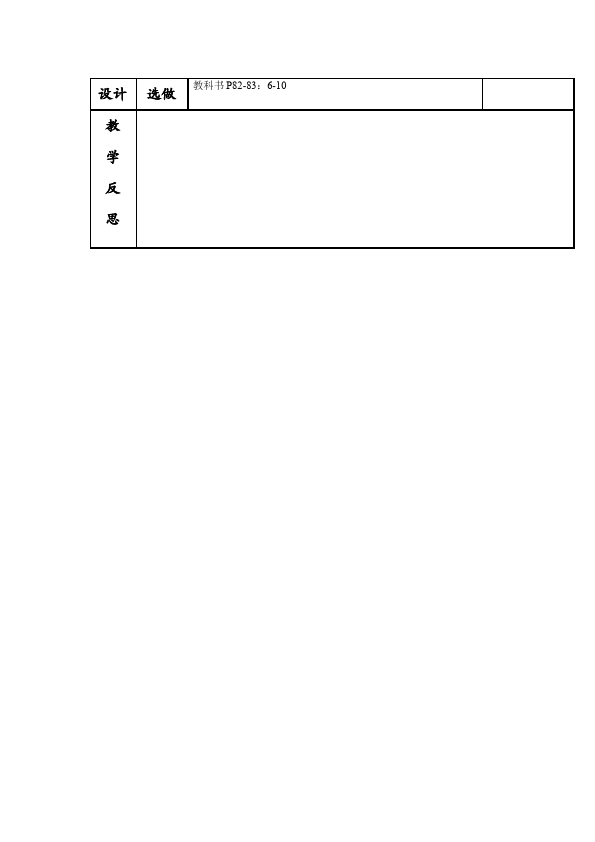 初三下册数学数学《第二十八章:锐角三角函数》教案教学设计下载6第3页