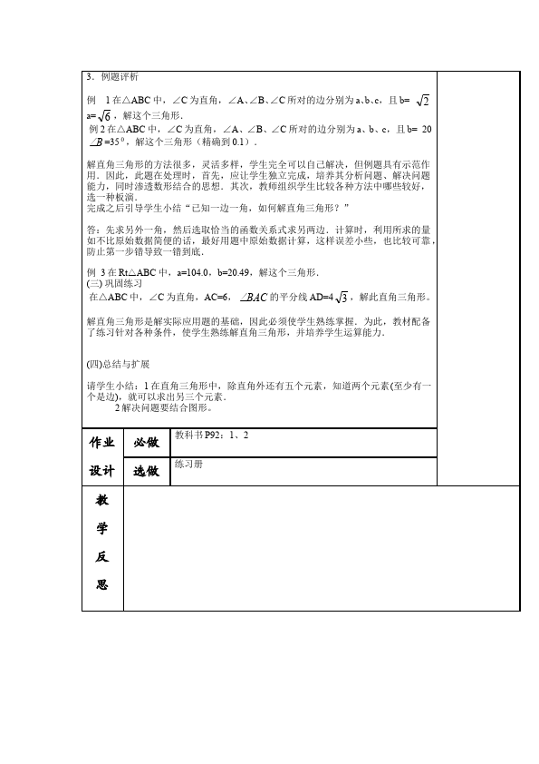 初三下册数学数学《第二十八章:锐角三角函数》教案教学设计下载6第5页