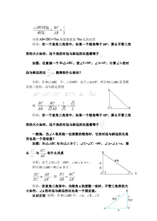 初三下册数学数学《第二十八章:锐角三角函数》教案教学设计下载4第2页