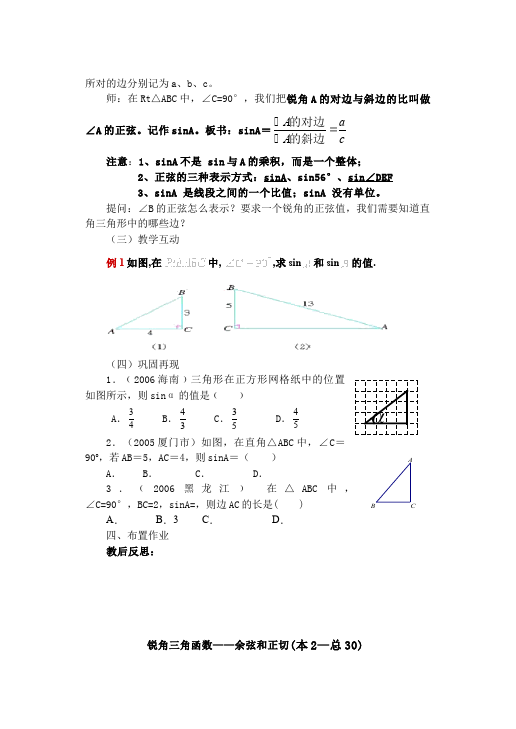 初三下册数学数学《第二十八章:锐角三角函数》教案教学设计下载4第3页