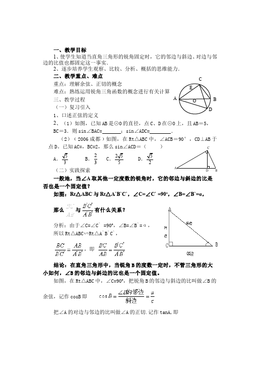 初三下册数学数学《第二十八章:锐角三角函数》教案教学设计下载4第4页