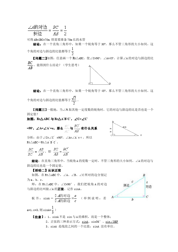 初三下册数学数学《第二十八章:锐角三角函数》教案教学设计下载13第2页