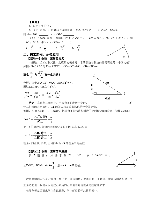 初三下册数学数学《第二十八章:锐角三角函数》教案教学设计下载13第4页