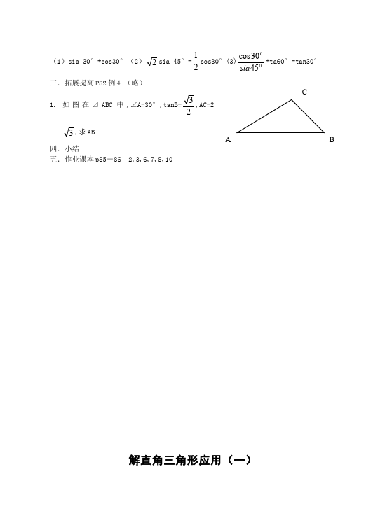 初三下册数学数学《第二十八章:锐角三角函数》教案教学设计下载8第2页