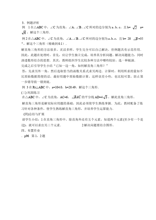 初三下册数学数学《第二十八章:锐角三角函数》教案教学设计下载8第4页