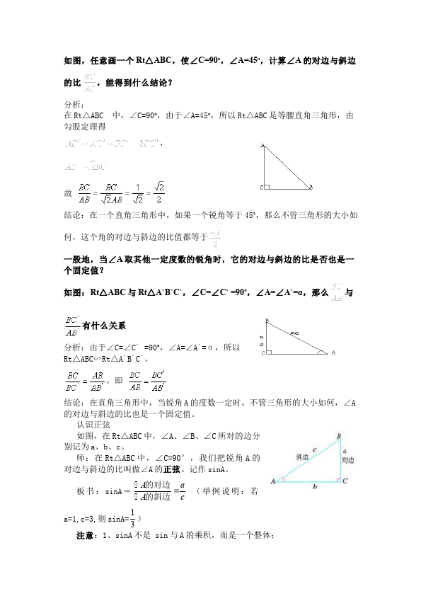 初三下册数学数学《第二十八章:锐角三角函数》教案教学设计下载3第2页