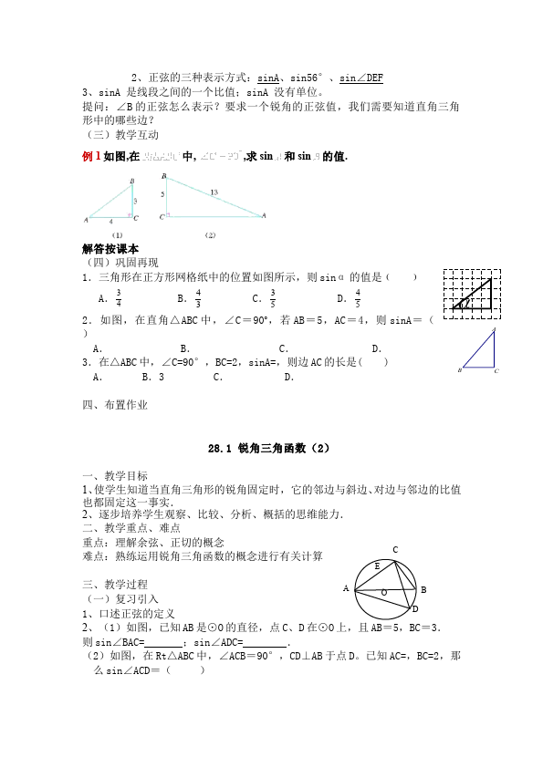 初三下册数学数学《第二十八章:锐角三角函数》教案教学设计下载3第3页