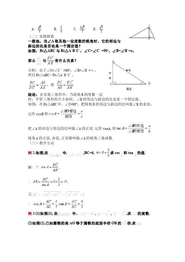 初三下册数学数学《第二十八章:锐角三角函数》教案教学设计下载3第4页