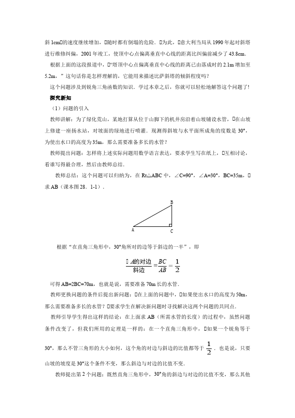 初三下册数学数学《第二十八章:锐角三角函数》教案教学设计下载17第4页