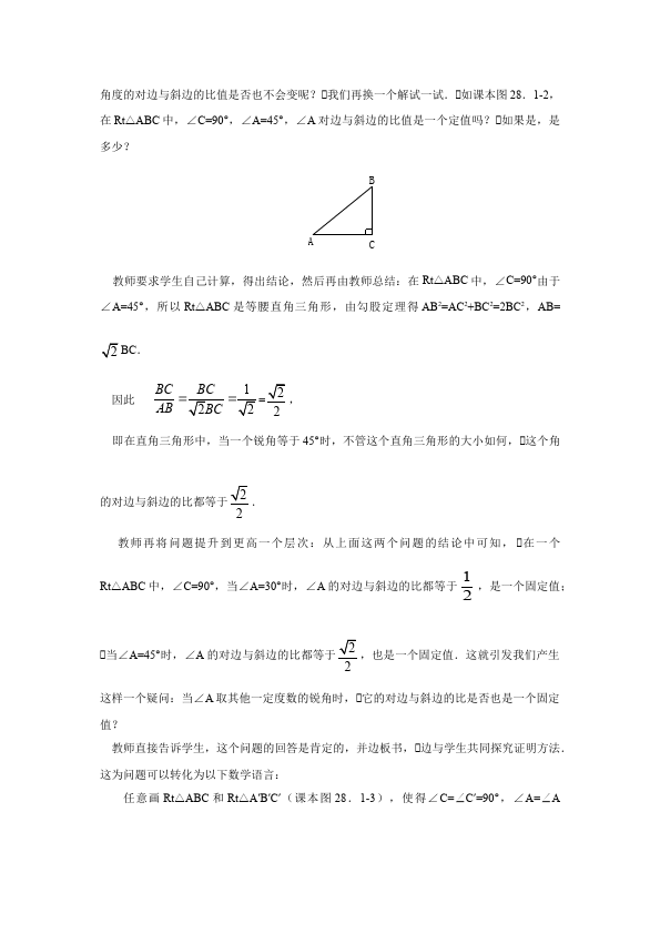 初三下册数学数学《第二十八章:锐角三角函数》教案教学设计下载17第5页