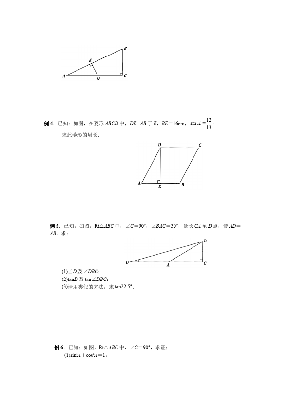 初三下册数学数学《第二十八章:锐角三角函数》教案教学设计下载2第3页