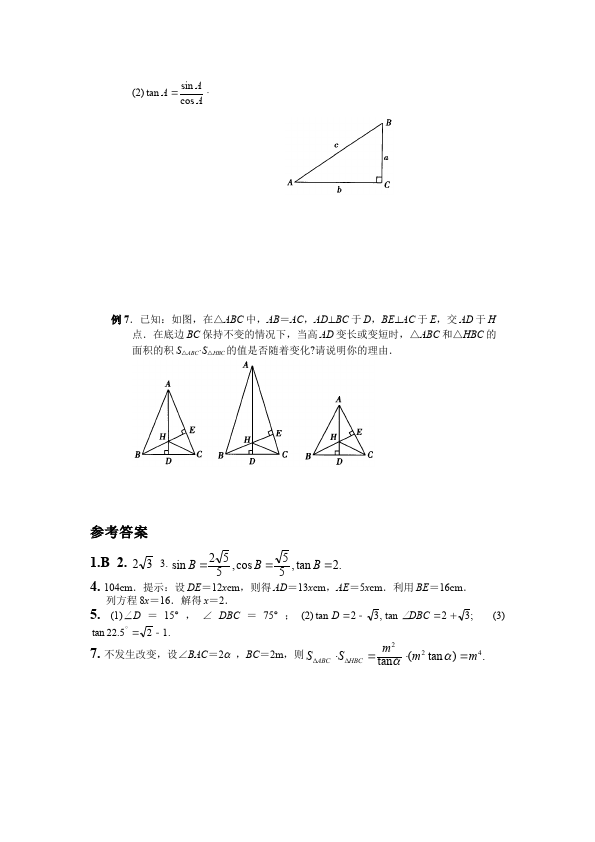 初三下册数学数学《第二十八章:锐角三角函数》教案教学设计下载2第4页