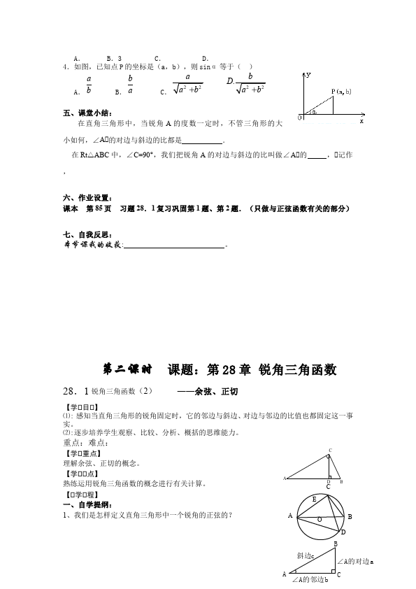 初三下册数学数学《第二十八章:锐角三角函数》教案教学设计下载19第3页