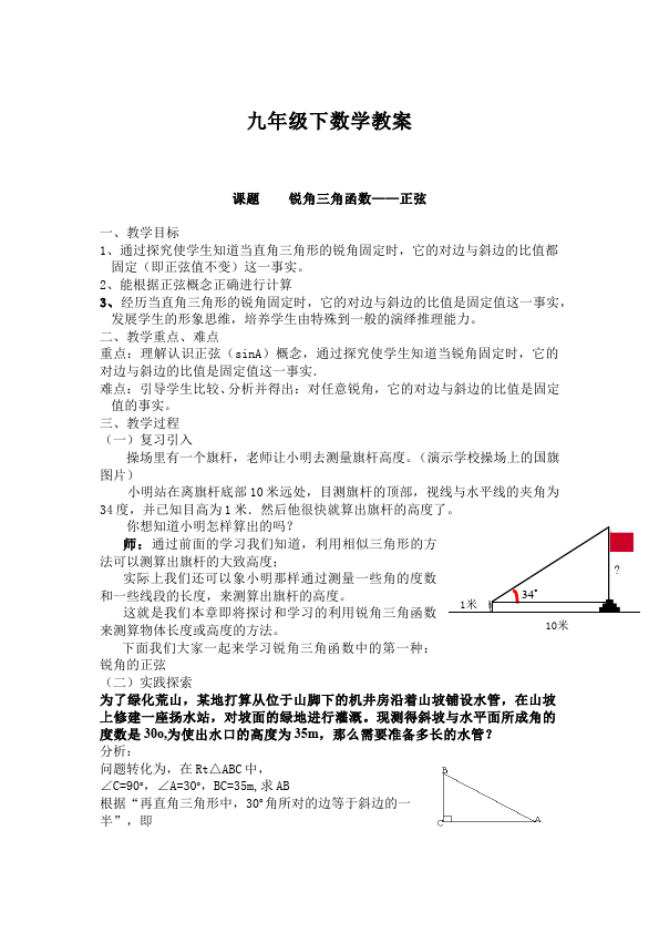 初三下册数学数学《第二十八章:锐角三角函数》教案教学设计下载16第1页