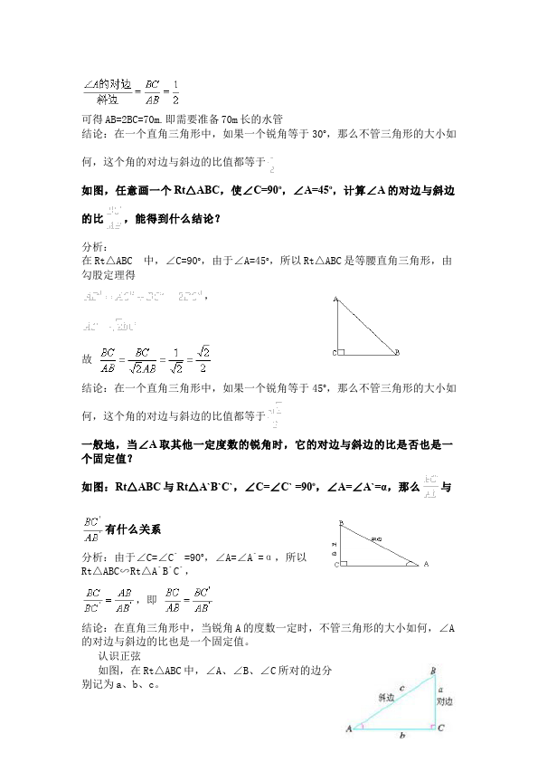 初三下册数学数学《第二十八章:锐角三角函数》教案教学设计下载16第2页