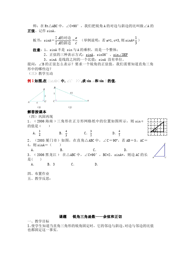 初三下册数学数学《第二十八章:锐角三角函数》教案教学设计下载16第3页