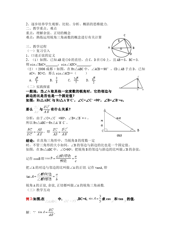 初三下册数学数学《第二十八章:锐角三角函数》教案教学设计下载16第4页