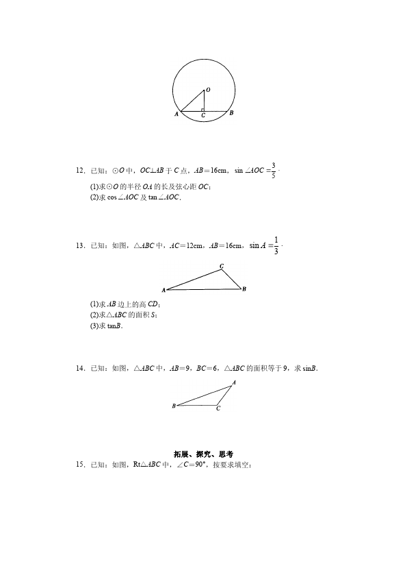 初三下册数学数学《第二十八章:锐角三角函数》教案教学设计下载1第3页