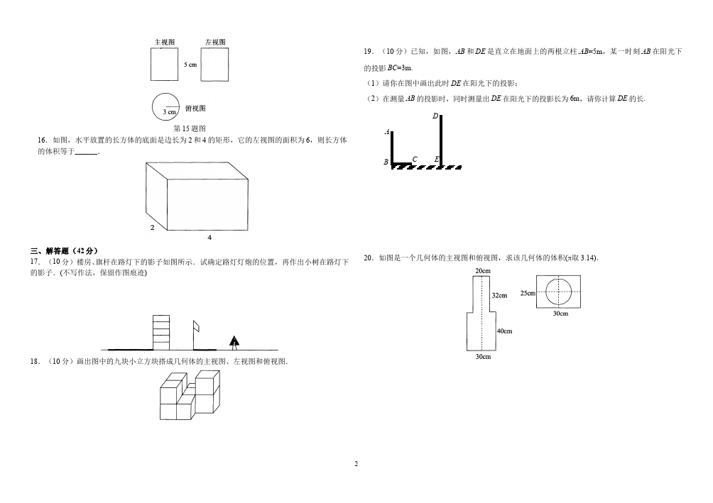 初三下册数学数学《第二十九章:投影与视图》练习试卷6第2页