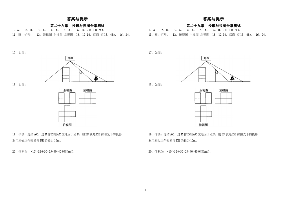 初三下册数学数学《第二十九章:投影与视图》练习试卷6第3页