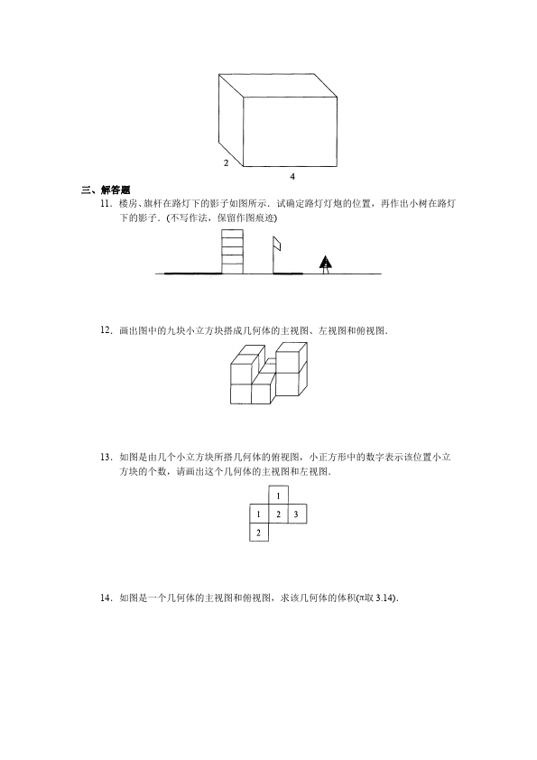 初三下册数学数学《第二十九章:投影与视图》练习试卷15第3页