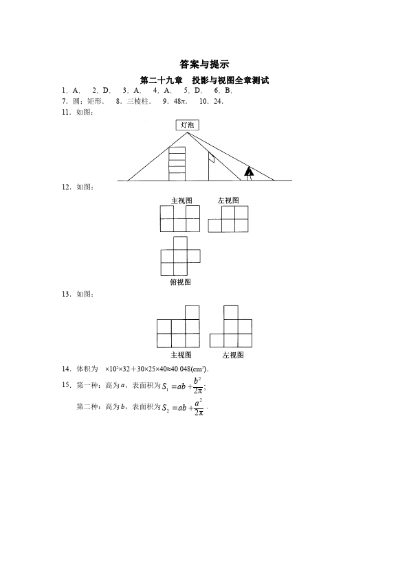 初三下册数学数学《第二十九章:投影与视图》练习试卷15第5页