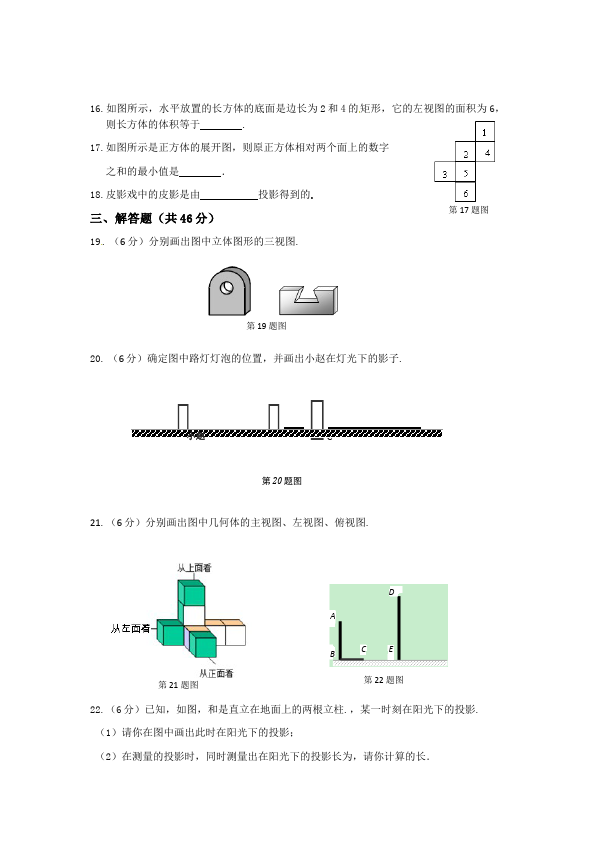 初三下册数学数学《第二十九章:投影与视图》练习试卷7第3页