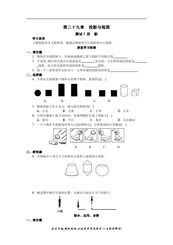 初三下册数学数学《第二十九章:投影与视图》练习试卷2第1页