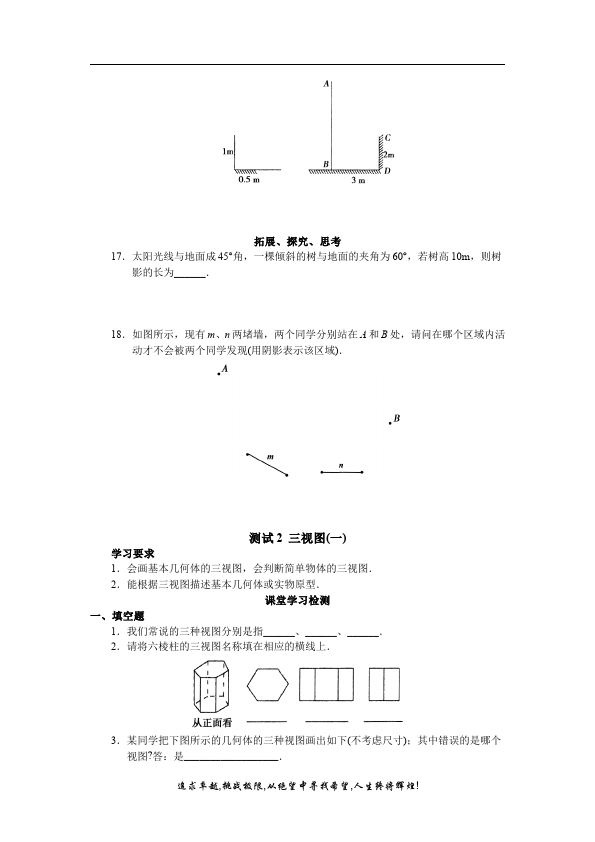 初三下册数学数学《第二十九章:投影与视图》练习试卷2第3页