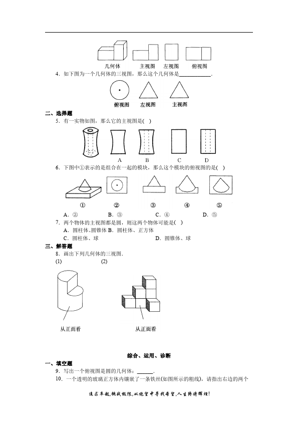 初三下册数学数学《第二十九章:投影与视图》练习试卷2第4页