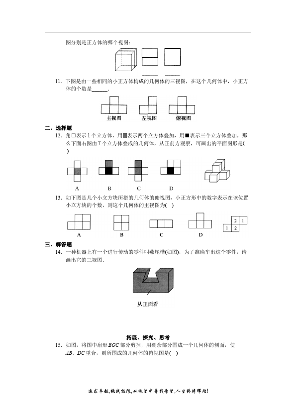 初三下册数学数学《第二十九章:投影与视图》练习试卷2第5页