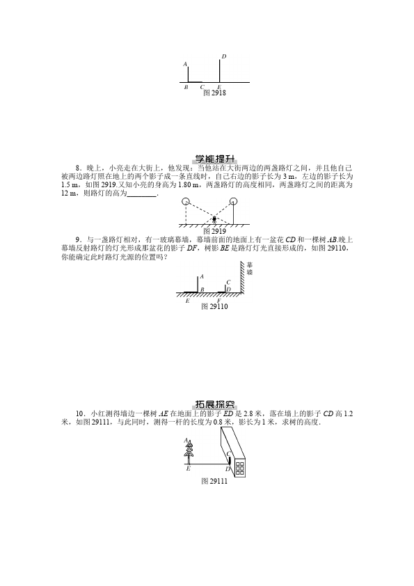 初三下册数学数学《第二十九章:投影与视图》练习试卷21第2页