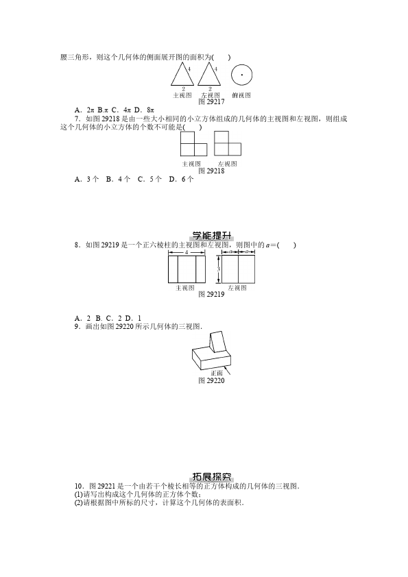 初三下册数学数学《第二十九章:投影与视图》练习试卷21第4页