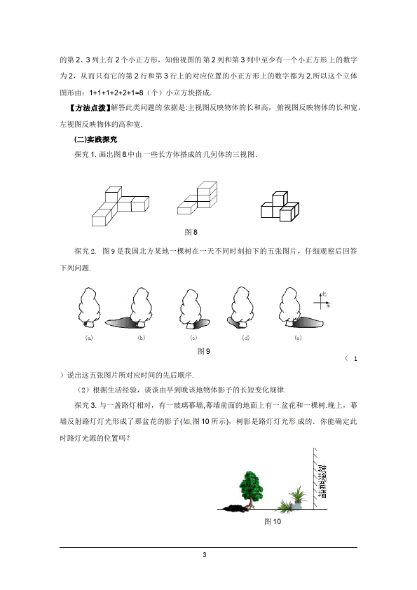 初三下册数学数学《第二十九章:投影与视图》练习试卷19第3页