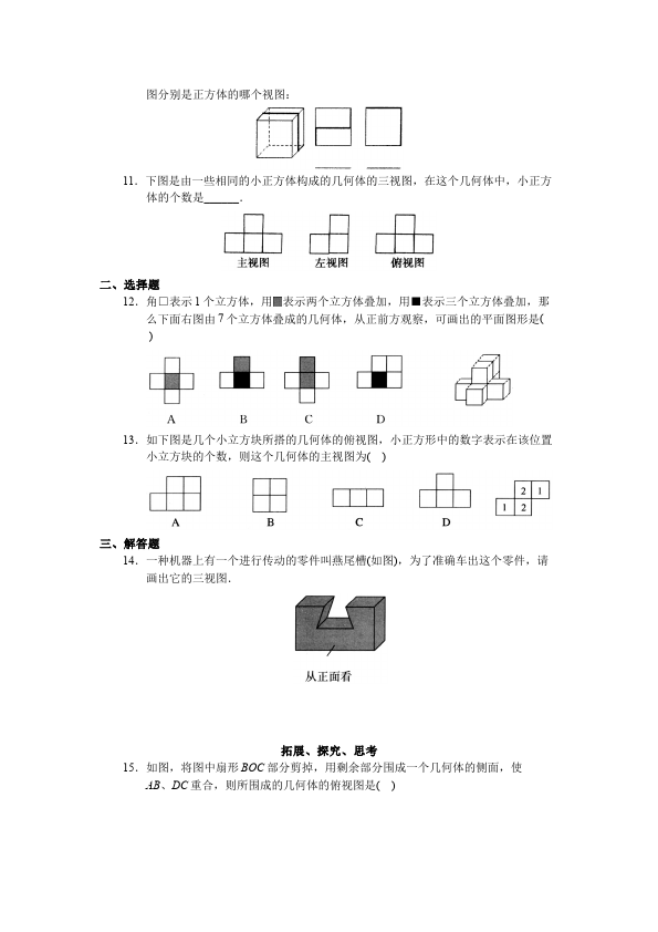 初三下册数学数学《第二十九章:投影与视图》练习试卷16第5页