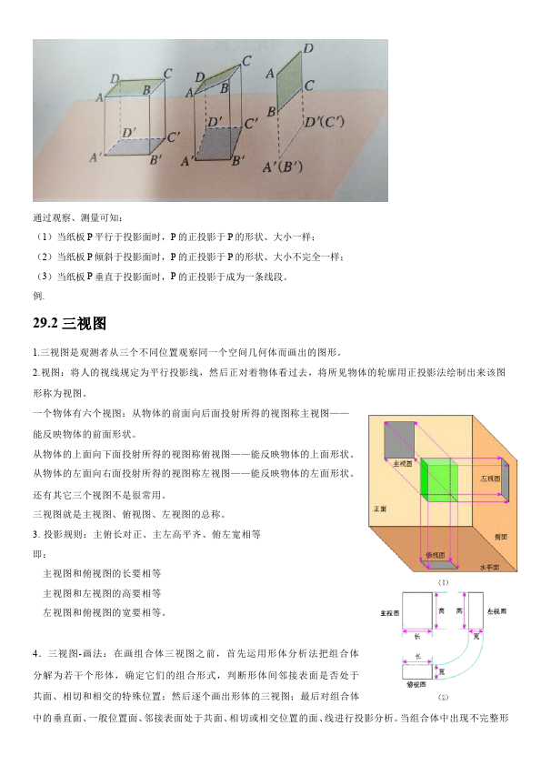 初三下册数学数学《第二十九章:投影与视图》练习试卷14第3页