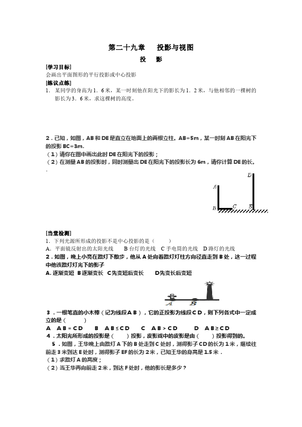 初三下册数学数学《第二十九章:投影与视图》练习试卷4第1页