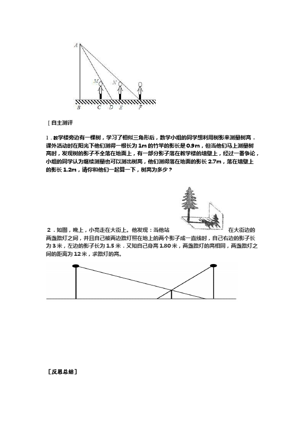 初三下册数学数学《第二十九章:投影与视图》练习试卷4第2页