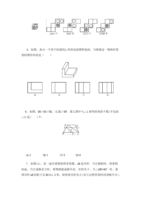 初三下册数学数学《第二十九章:投影与视图》练习试卷1第2页