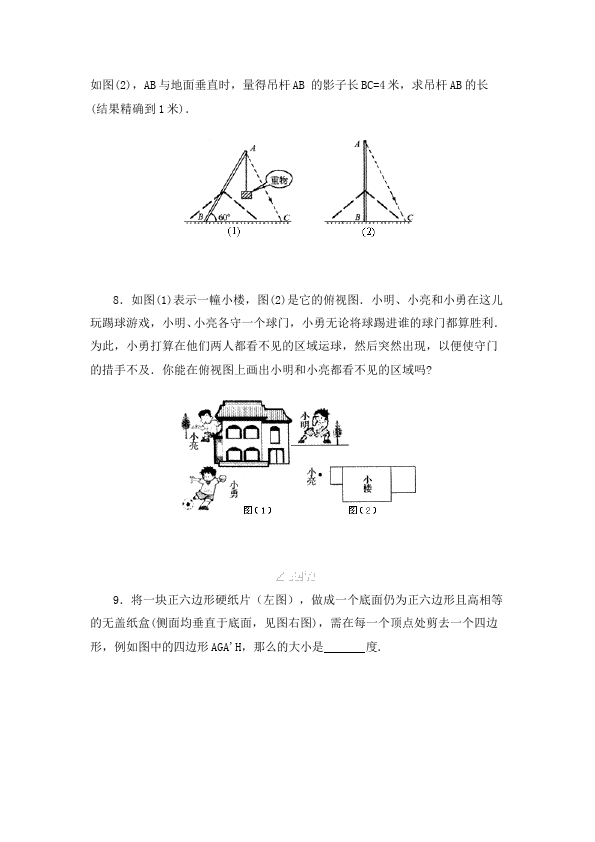 初三下册数学数学《第二十九章:投影与视图》练习试卷1第3页