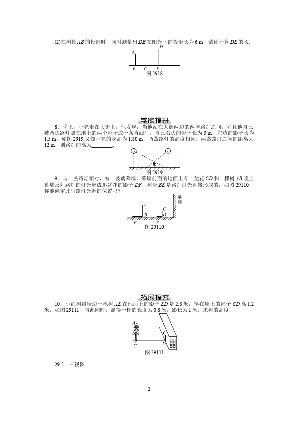 初三下册数学数学《第二十九章:投影与视图》练习试卷5第2页