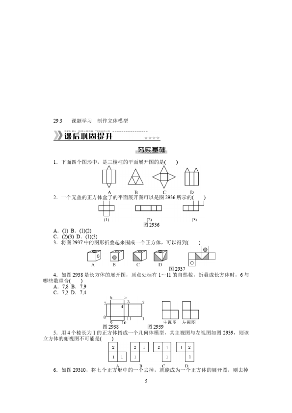 初三下册数学数学《第二十九章:投影与视图》练习试卷5第5页