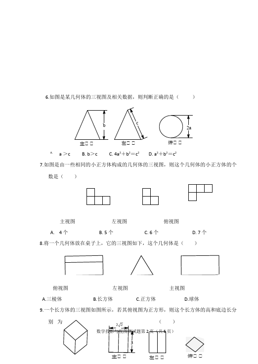 初三下册数学数学《第二十九章:投影与视图》练习试卷17第2页