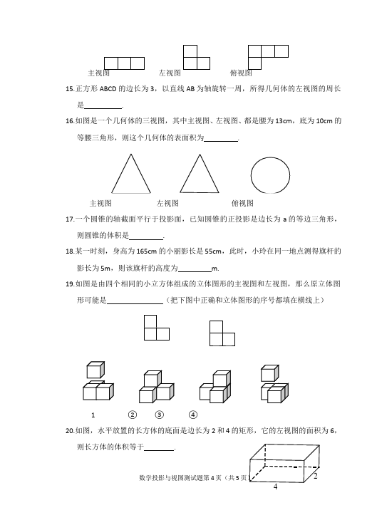 初三下册数学数学《第二十九章:投影与视图》练习试卷17第4页