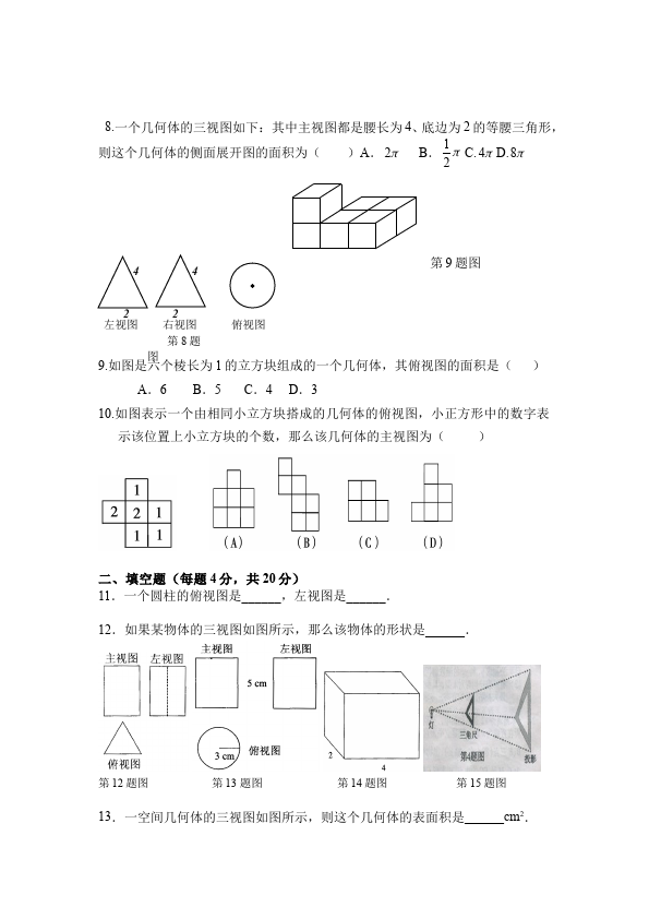 初三下册数学数学《第二十九章:投影与视图》练习试卷3第2页