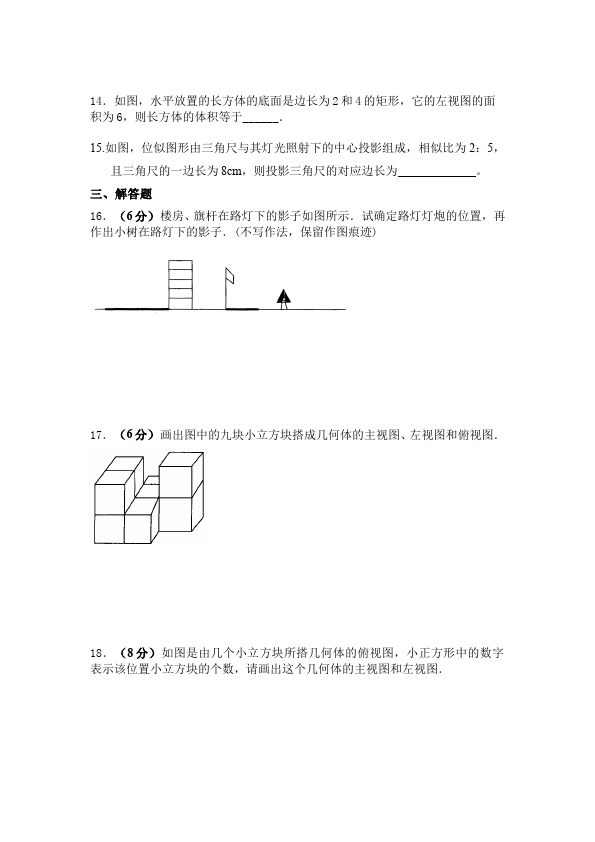 初三下册数学数学《第二十九章:投影与视图》练习试卷3第3页