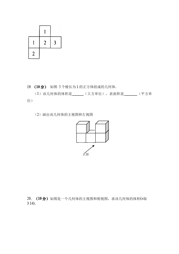 初三下册数学数学《第二十九章:投影与视图》练习试卷3第4页