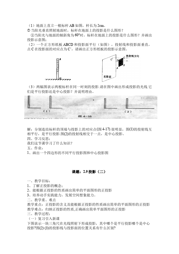 初三下册数学数学《第二十九章:投影与视图》教案教学设计下载9第3页