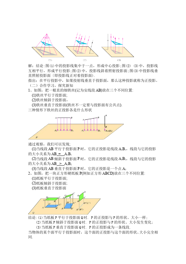 初三下册数学数学《第二十九章:投影与视图》教案教学设计下载9第4页