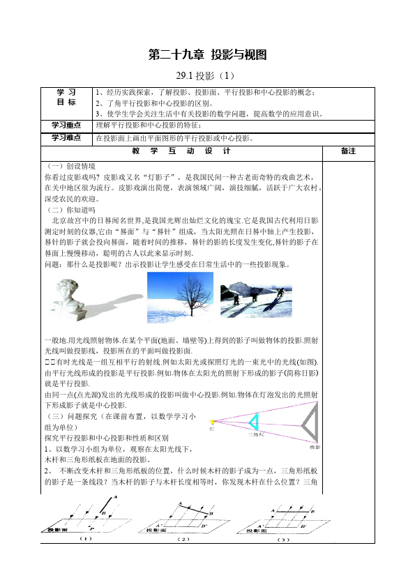 初三下册数学数学《第二十九章:投影与视图》教案教学设计下载2第1页